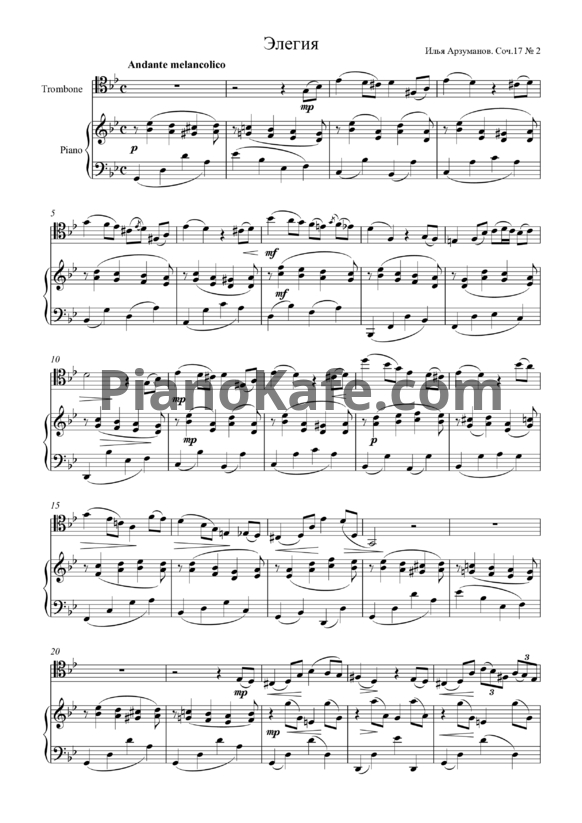 Ноты Илья Арзуманов - Элегия (Соч. 17, №2) - PianoKafe.com
