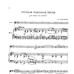 Ноты Н. Бакланова - Не белы то снеги - предпросмотр