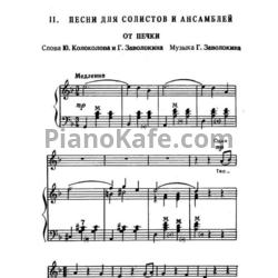 Ноты Геннадий Заволокин - От печки