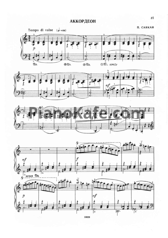 Ноты П. Санкан - Аккордеон - PianoKafe.com