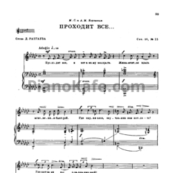 Ноты Сергей Рахманинов - Проходит все (Op. 26, №15) - предпросмотр
