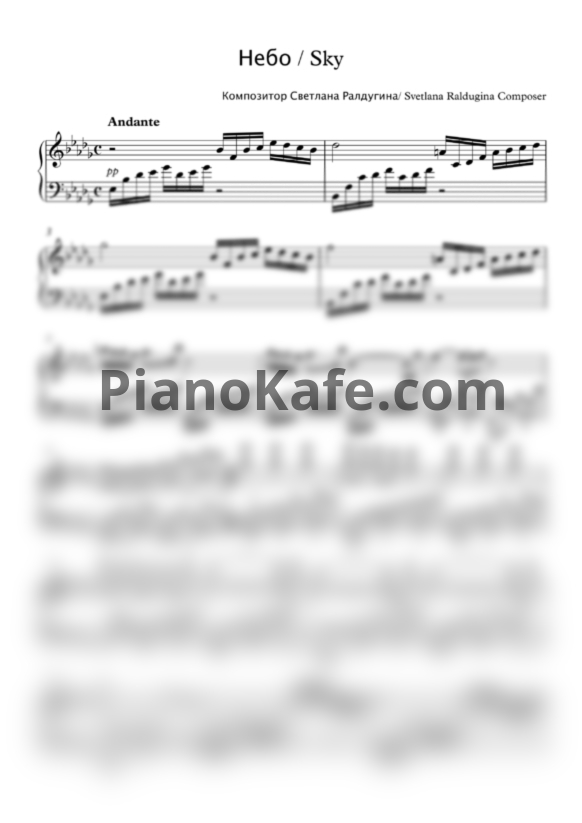 Ноты Светлана Ралдугина - Небо - PianoKafe.com