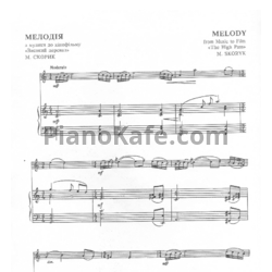 Ноты Мирослав Скорик - Мелодия - предпросмотр
