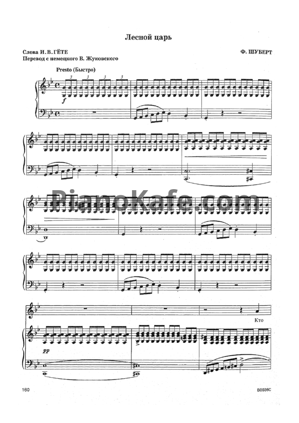 Ноты Франц Шуберт - Лесной царь (Версия 2) - PianoKafe.com