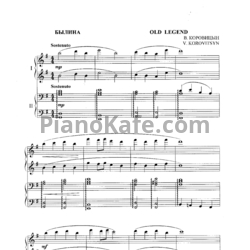 Ноты Владимир Коровицын - Былина (для фортепиано в 4 руки) - предпросмотр