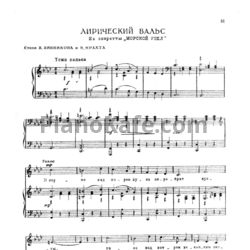 Ноты Е. Жарковский - Лирический вальс - предпросмотр