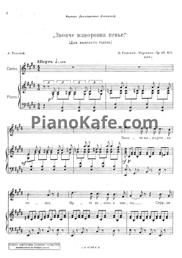 Ноты Н. Римский-Корсаков - Звонче, жаворонок (Op. 43, №1) - PianoKafe.com
