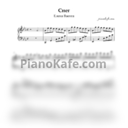 Ноты Елена Ваенга - Снег (Piano cover) - предпросмотр