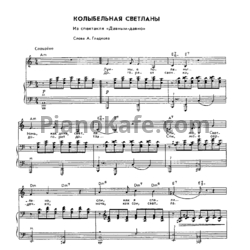 Ноты Тихон Хренников - Колыбельная Светланы - предпросмотр