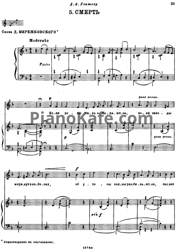 Ноты П. Чайковский - Смерть (Op. 57, №5) - PianoKafe.com