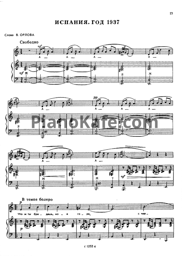 Ноты Александр Флярковский - Испания. Год 1937 - PianoKafe.com