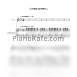 Ноты Елена Дриацкая - Песня Бабетты - предпросмотр