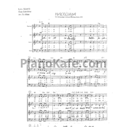 Ноты Kobi Oshrat - Haleluya (Партитура для смешанного хора)