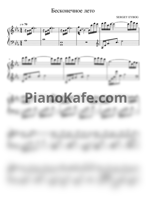 Ноты Sergey Eybog - Бесконечное лето - PianoKafe.com