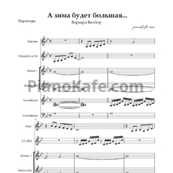 Ноты Варвара Визбор - Зима (Партитура и партии)