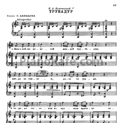 Ноты Александр Алябьев - Трубадур - предпросмотр