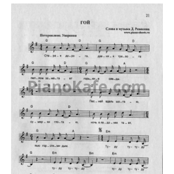 Ноты Калинов Мост - Гой - предпросмотр