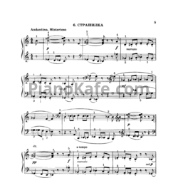 Ноты Владимир Коровицын - Страшилка - предпросмотр