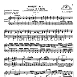 Ноты В. Моцарт - Концерт №1 фа мажор (К. 37) - предпросмотр