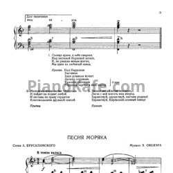 Ноты В. Оякяэр - Песня моряка