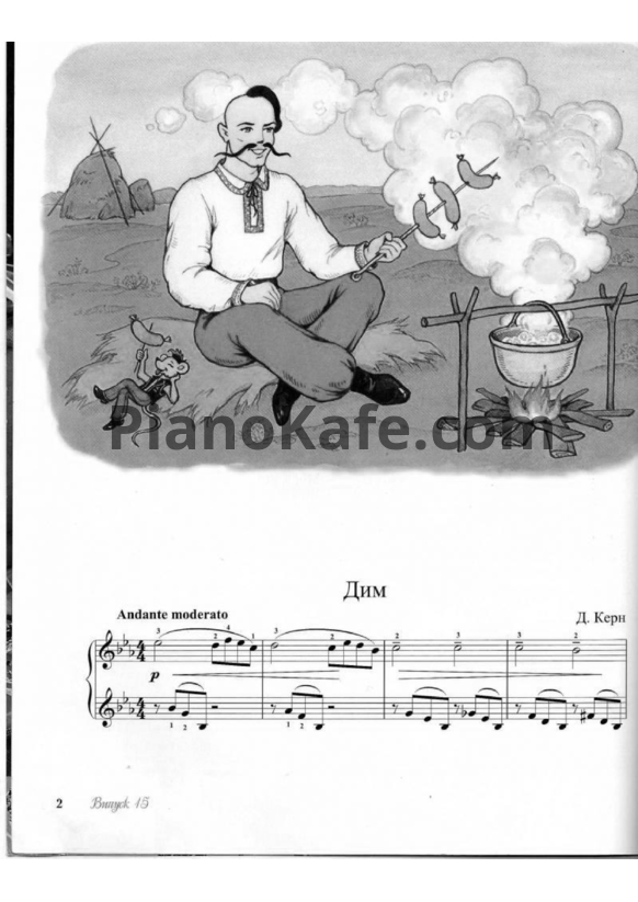 Ноты Дж. Керн - Дым (для фортепиано в 4 руки) - PianoKafe.com