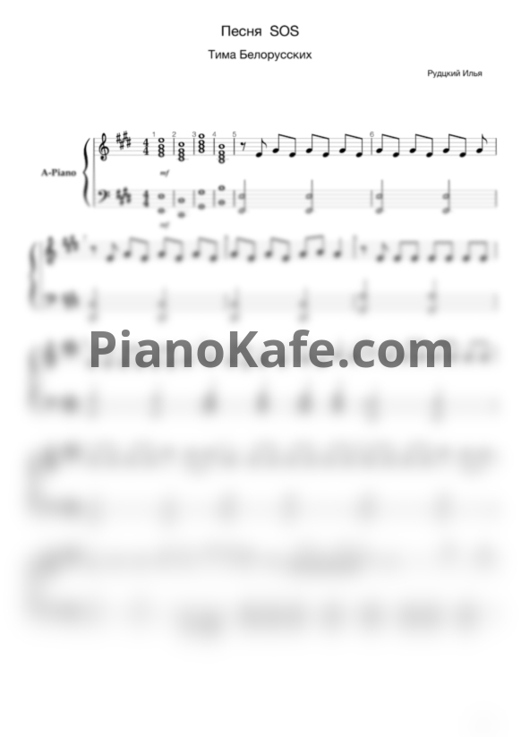 Ноты Тима Белорусских - Песня-SOS - PianoKafe.com