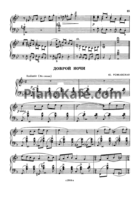 Ноты Ю. Рожавская - Доброй ночи (Версия 2) - PianoKafe.com