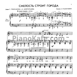 Ноты Песня - 68. Май - предпросмотр