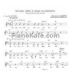 Ноты Геннадий Гладков - Песенка зайца и волка на карнавале - предпросмотр