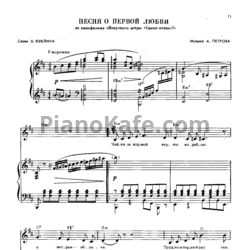 Ноты Мария Пахоменко - Песня о первой любви - предпросмотр