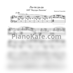 Ноты Всеволод Старозубов - Ла-ти да-да