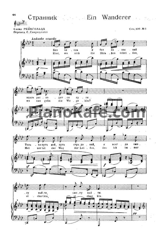Ноты И. Брамс - Странник (Соч. 106 №5) - PianoKafe.com