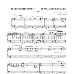 Ноты Владимир Полионный - Прелюдия и фуга №1 - предпросмотр
