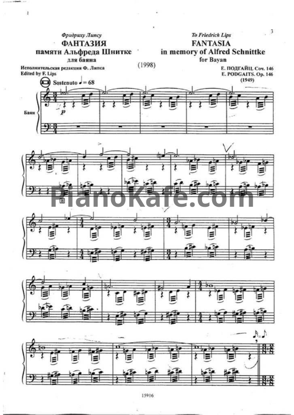 Ноты Ефрем Подгайц - Фантазия памяти Альфреда Шнитке для баяна (Соч. 146) - PianoKafe.com