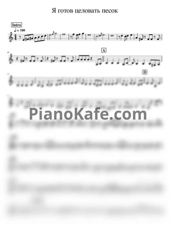 Ноты Владимир Маркин - Я готов целовать песок (Оригинальная версия) - PianoKafe.com