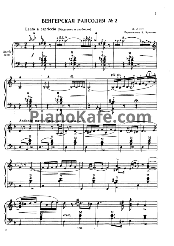 Ноты Ференц Лист - Венгерская рапсодия №2 (аккордеон) - PianoKafe.com