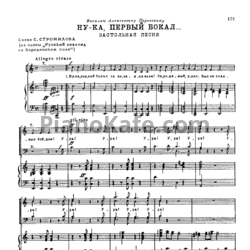 Ноты Александр Алябьев - Ну-ка, первый вокал (Застольная песня) - предпросмотр