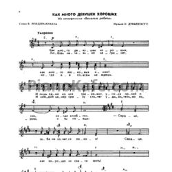 Ноты Исаак Дунаевский - Как много девушек хороших - предпросмотр