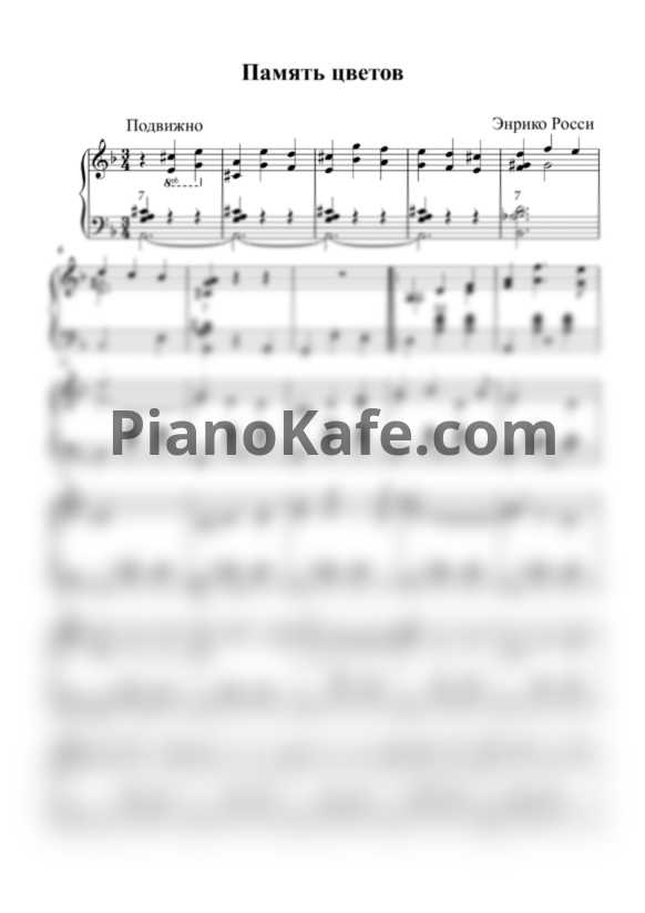 Ноты Enrico Rossi - Память цветов - PianoKafe.com