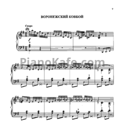 Ноты Вячеслав Черников - Воронежский ковбой