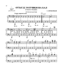 Ноты Сергей Прокофьев - Отъезд золушки на бал (для фортепиано в 4 руки) - предпросмотр