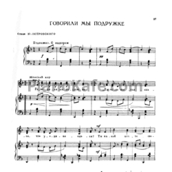 Ноты Е. Жарковский - Говорили мы подружке - предпросмотр