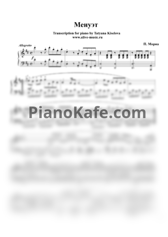 Ноты Paul Mauriat - Minuetto - PianoKafe.com