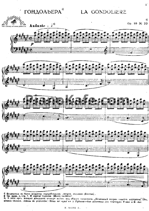 Ноты Антон Рубинштейн - Гондольера (Op. 10, №22) - PianoKafe.com