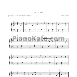 Ноты Нахум Нарди - Суккот - предпросмотр