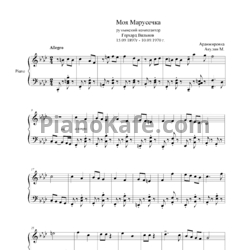 Ноты Герхард Вильнов - Моя Марусечка (из репертуара Петра Лещенко) - предпросмотр