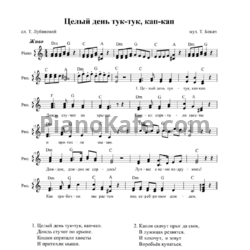 Ноты Тамара Бокач - Целый день тук-тук, кап-кап