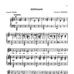 Ноты Владимир Вавилов - Зоренька