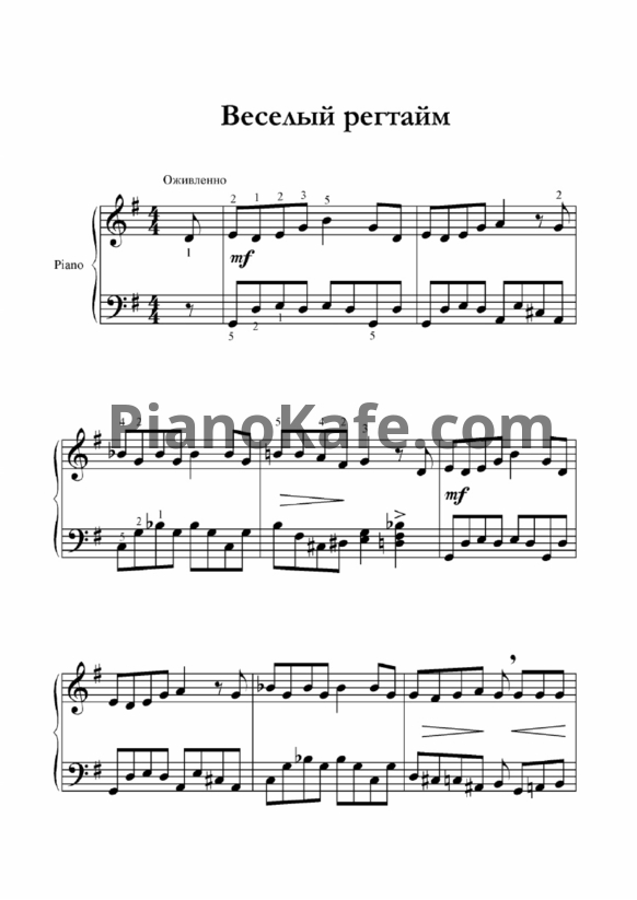 Ноты Веселый регтайм - PianoKafe.com