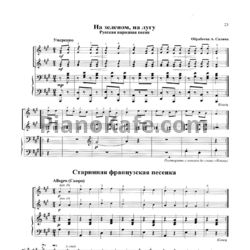Ноты А. Салин - На зеленом, на лугу (Русская народная песня)